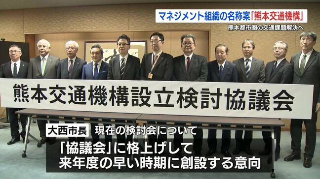 熊本都市圏の交通課題解決へ 新マネジメント組織の名称案は「熊本交通機構」|TBS NEWS DIG