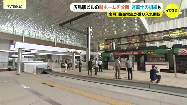 広島駅の路面電車新ホームが初公開　駅前大橋ルート開業まで2週間あまり　運転士の習熟訓練も|TBS NEWS DIG