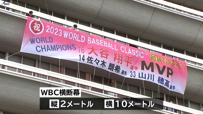 世界一に輝いた岩手ゆかり3選手を称える　岩手県庁にWBC優勝横断幕|TBS NEWS DIG