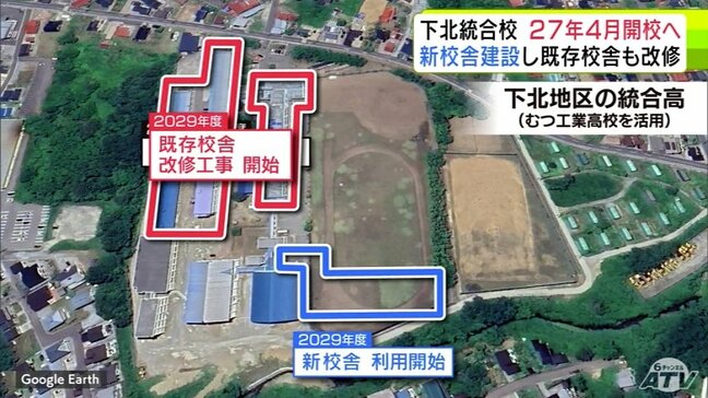 「下北地区統合校」について 青森県教育委員会が『むつ工業高校』の敷地に新校舎を建設 既存校舎の一部も改修して使う方針を地元関係者へ説明|TBS NEWS DIG