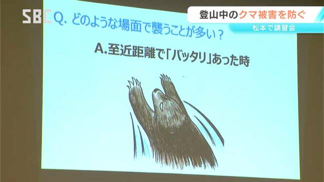 「バッタリと出会わないことが重要」登山者に向けた初のクマ対策講習会　「音を出す、意識する、引き寄せない」長野・松本市|TBS NEWS DIG