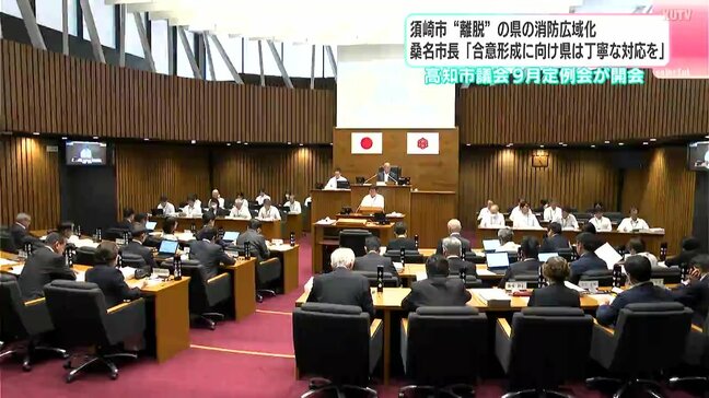 「消防の広域化」へ高知市・桑名市長「各市町村の合意形成に向け、県には丁寧な対応求める」高知市議会9月定例会、一般会計総額で19億4800万円補正予算案提出|TBS NEWS DIG