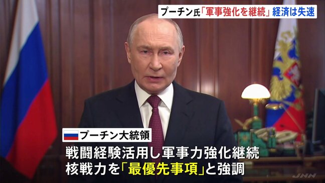 プーチン大統領　ウクライナ侵攻で得た戦闘経験活用し軍事力強化継続、核戦力発展が「最優先事項」と強調も…戦時経済の勢いにも陰り|TBS NEWS DIG