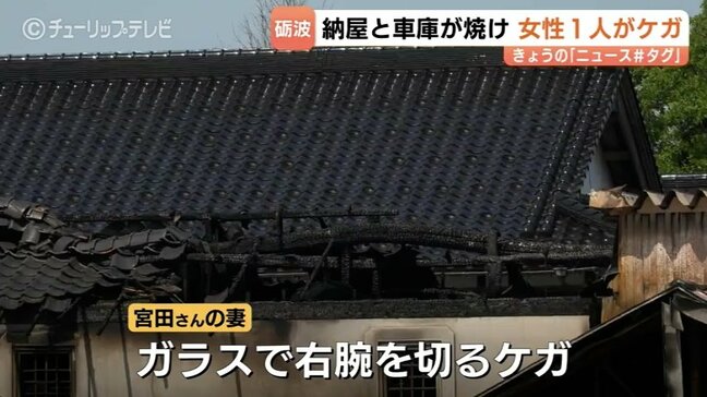 納屋と車両5台が焼ける火事 数時間前に遮光シート焼却 実況見分で判明 富山・砺波市|TBS NEWS DIG