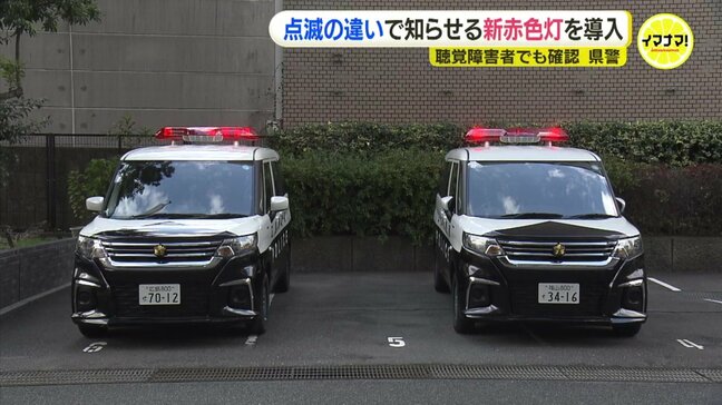 光り方の違いで活動状況を知らせる新赤色灯　搭載のパトカーを導入　サイレンが聞こえなくても…　広島県警|TBS NEWS DIG