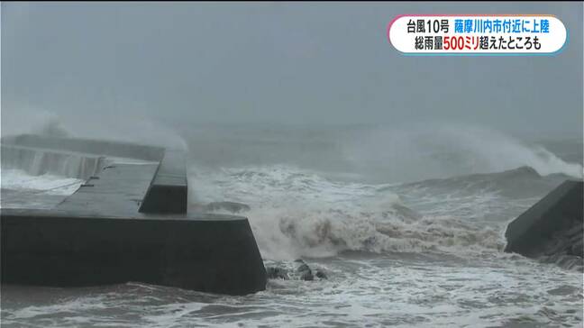 台風10号 薩摩川内市付近に上陸 総雨量500ミリ超 鹿児島県|TBS NEWS DIG