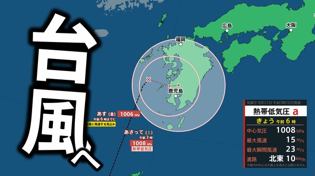 【今後の進路】台風のたまご=熱帯低気圧が再び発達、九州直撃か…鹿児島では線状降水帯のおそれ【気象庁・台風情報】|TBS NEWS DIG