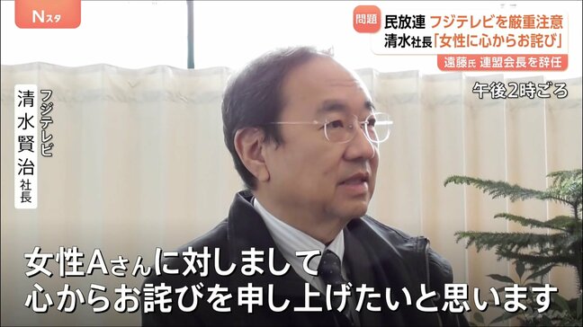 「女性Aさんに対し心からお詫び」フジテレビ清水社長、重ねて謝罪　直接謝罪のタイミングは“問題への理解と反省を深めてからが適切”との考え|TBS NEWS DIG