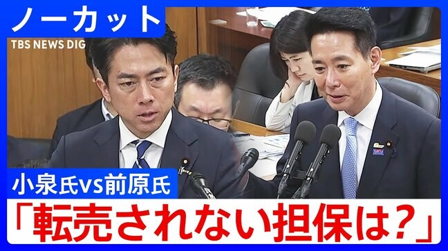 【やりとり全文】「全員に行き渡りますか?転売はされないという担保ありますか?」“随意契約”による備蓄米の放出めぐり維新・前原氏が問題提起…小泉農水大臣の答弁は? 国会・農水委員会|TBS NEWS DIG