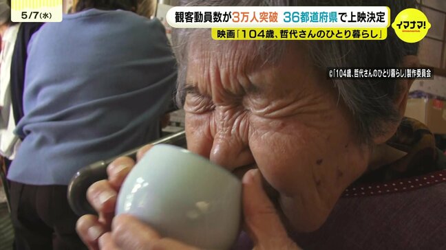 哲代さんの映画 公開3か月で3万人突破 ミニシアターランキング2位に浮上!|TBS NEWS DIG