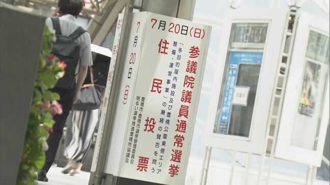 参議院選挙投開票日に“もう1つの投票”が　愛知･豊橋市｢新アリーナ事業｣めぐる住民投票 市民の選択の行方は？|TBS NEWS DIG