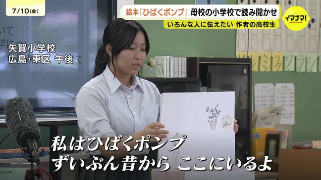 小学４年のときに描いた絵本「ひばくポンプ」　高校３年になった作者が母校で読み聞かせ　いまも広島の街角にたたずむ原爆に耐えた手押しポンプ|TBS NEWS DIG
