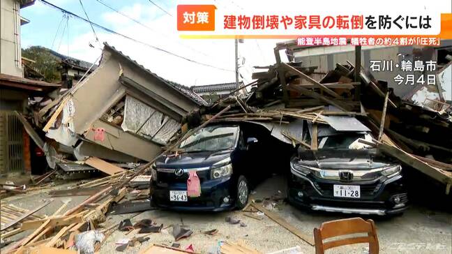 家屋倒壊や家具転倒が原因の「圧死」が41% 被災地から見えてきた“倒壊リスクの高い家” 能登半島地震 |TBS NEWS DIG