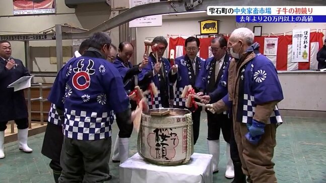 鏡割りで活気ある取り引きを祈願　JA全農いわて中央家畜市場で初市式　平均で一頭あたり去年より21万円ほど高く売買　岩手・雫石町|TBS NEWS DIG