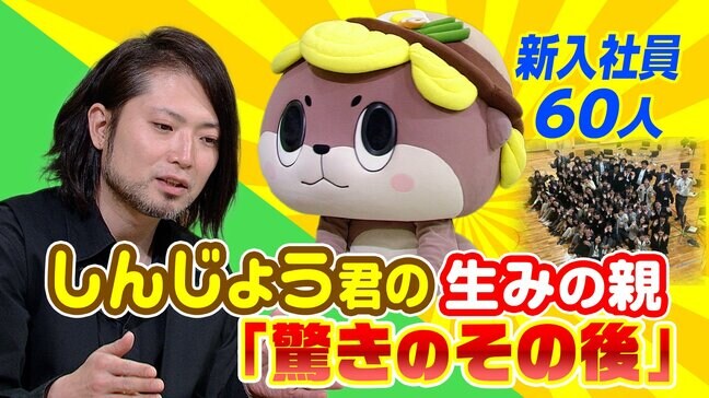 「東京より稼げて、楽しく、かっこよく」素行の悪さNO.1→22歳で関大入学→市職員→起業…70ページの企画書で“しんじょう君”生み出した“バズらせ”の達人が目指すのは「世界で戦える地域」|TBS NEWS DIG