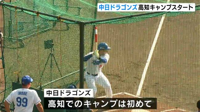 「めちゃくちゃうれしい!」「優勝してもらいたくて…」プロ野球中日ドラゴンズ 初の高知キャンプスタート|TBS NEWS DIG
