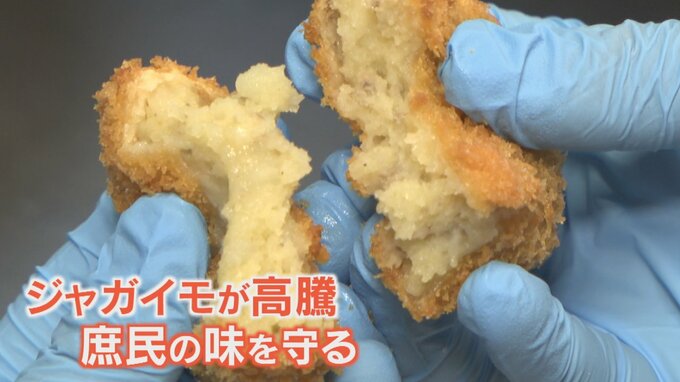 「値段的には厳しいがこの値段で」ジャガイモ高騰でコロッケがピンチ　街の精肉店が味を守るワケ　|　山梨のニュース | ＵＴＹテレビ山梨