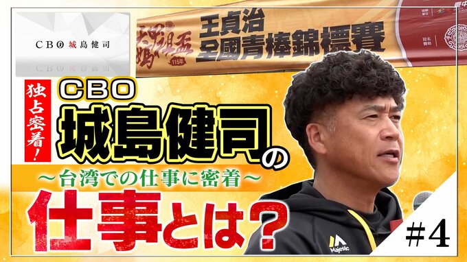 『独占密着！CBO城島健司の仕事とは？』≪＃4≫ 台湾での仕事に密着　|　福岡のニュース｜RKB NEWS｜RKB毎日放送