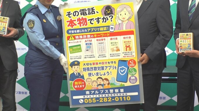 「ATM、キャッシュカードなどのキーワードは詐欺」　電話詐欺被害防止へ　警察や防犯団体が注意喚起のはがきを製作　山梨・南アルプス市　|　山梨のニュース | ＵＴＹテレビ山梨