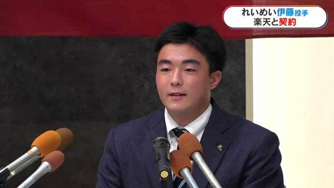 楽天5位指名　れいめい高校・伊藤大晟投手が契約　「日本を代表する投手に」|TBS NEWS DIG