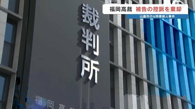 元同僚の女性を絞殺　男の控訴を棄却　熊本・山鹿市での殺人事件　福岡高裁判決　　|　熊本のニュース｜RKK NEWS｜RKK熊本放送