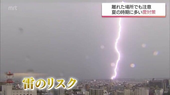 「状況が把握できない状態での損傷」夏の雷から家電を守る　意外と知らない「誘導雷」「逆流雷」の危険性　|　MRTニュース ｜ ＭＲＴ宮崎放送