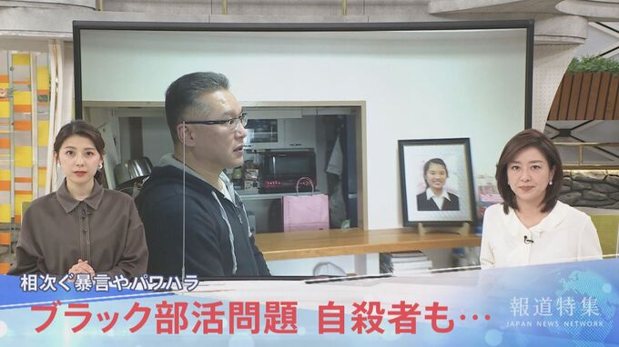 “必要ない！” “使えない！” 部活顧問の暴言やパワハラ　不適切な運営でいじめ… 「ブラック部活」問題　自殺者も【報道特集】|TBS NEWS DIG