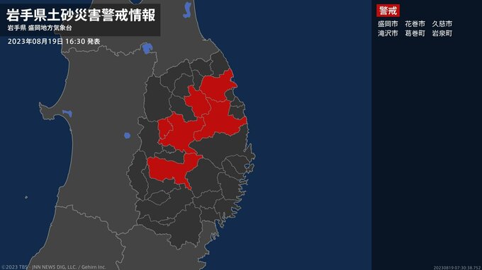 【土砂災害警戒情報】岩手県・花巻市に発表　|　IBC NEWS | IBC岩手放送