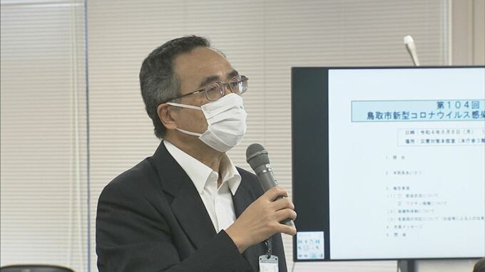 【新型コロナ】「このまま拡大すれば医療逼迫となりかねない」感染拡大の鳥取市が対策会議　|　BSSニュース | BSS山陰放送