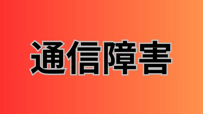 土砂崩れの影響で高梁市備中町西山の一部エリアでNTT西日本の通信サービスが利用できない状態（12日午前11時30分現在）|TBS NEWS DIG