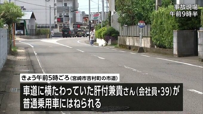 宮崎市で車道に横たわっていた男性(39)　普通自動車にはねられ死亡|TBS NEWS DIG