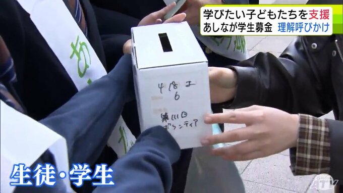 物価高など背景に申請数過去最多となる「あしなが学生募金」　一方で資金不足などで不採用となるケースも…　苦境に立たされているなか支援呼び掛ける学生たち　自身の経験を踏まえ活動に参加する学生も|TBS NEWS DIG