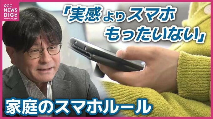 新しい学年になって見直しも？　家庭で決めるスマホのルール　街の声と専門家からのアドバイス　　|　RCC NEWS | 広島ニュース | RCC中国放送
