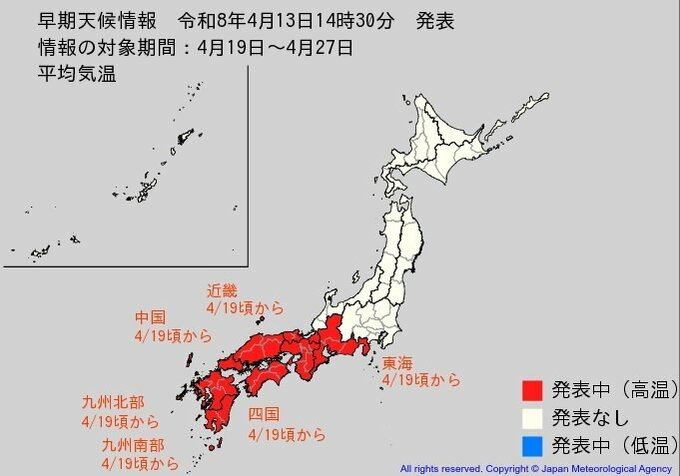東海・近畿・中国・四国・九州地方で4月19日頃から、「この時期としては10年に一度程度しか起きないような著しい高温」になる可能性　気象庁が「高温に関する早期天候情報」発表|TBS NEWS DIG