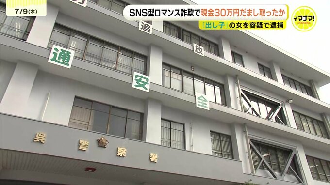 SNS型ロマンス詐欺で現金30万円だまし取ったか　「出し子」と見られる愛知県の会社員の女(64)を容疑で逮捕　広島|TBS NEWS DIG