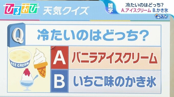 「アイスクリーム」と「かき氷」 冷たいのはどっち？【ひるおび】|TBS NEWS DIG