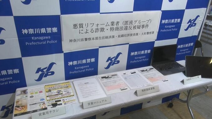 「屋根の部品が外れているのは中の木が腐っているから」リフォーム詐欺を繰り返したか　男5人を逮捕　売上金は1都3県で約3億2000万円　神奈川県警|TBS NEWS DIG