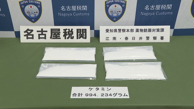 麻薬ケタミン1キロを国際郵便で密輸しようとした疑い 男女3人逮捕 密売組織の一員か サプリメントの容器に隠されていた　|　名古屋・愛知・岐阜・三重のニュース【CBC news】 | CBC web