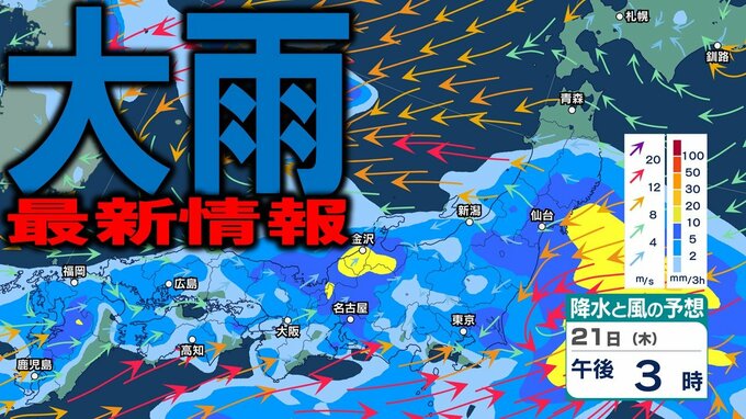 【大雨情報】22日にかけて北陸では「警報級の大雨」の可能性も　新潟・富山・石川では多い所で24時間に100ミリの降水量予想も　今後の天気どうなる？【最新の雨・風の予想シミュレーションあり】|TBS NEWS DIG