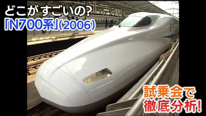 新幹線「N700系」デビュー1年前（2006年）「試験運転車両」に記者が乗り込んだ！車内はどうなっていた？【新幹線・東京～博多全通50周年㉚】|TBS NEWS DIG