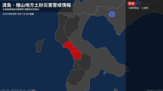 【土砂災害警戒情報】北海道・八雲町熊石、乙部町に発表 19日10:50時点|TBS NEWS DIG