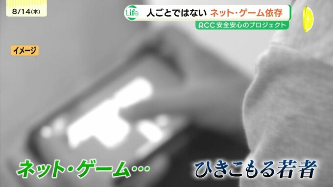 「現実の生きづらさ…バーチャルの世界が居場所に」ネットやゲームへの依存を引き金にひきこもる若者増加　医師や支援者が参加の研修会を開催　広島|TBS NEWS DIG