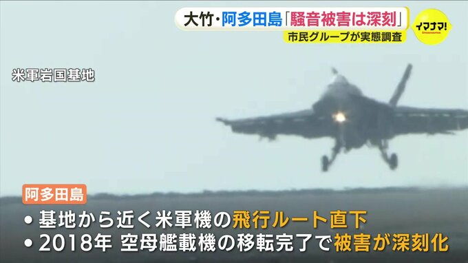 「受忍の限度を超えている」 米軍機の飛行ルート直下の島　広島･阿多田島で市民グループが騒音実態調査　被害の深刻さ訴え　|　RCC NEWS | 広島ニュース | RCC中国放送