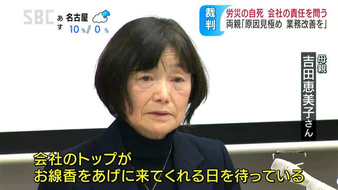 「会社トップがお線香をあげに来てくれる日を待っています…」息子が過重労働で自殺「謝罪してほしい…」7000万円の損害賠償求め提訴、会社側は争う姿勢、母親「改善に取り組む姿勢がなければ、また過労自死する設計者が…」　|　SBC NEWS | 長野のニュース | SBC信越放送