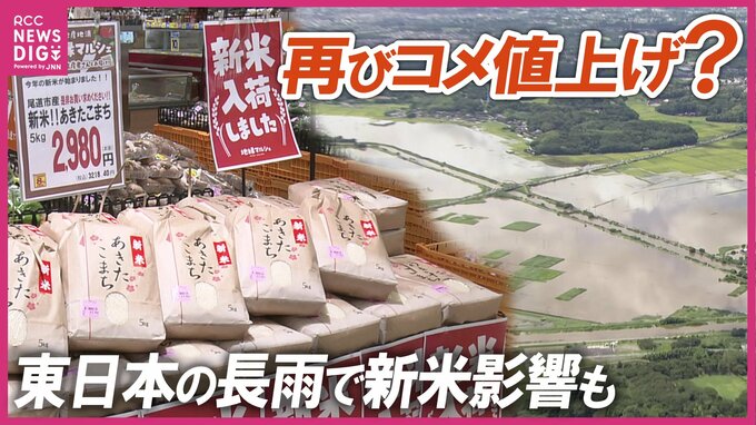新米は5kg3000円前後で好調も…東日本の長雨で収穫遅れで再び「米価再上昇」の懸念も　卸会社は「10月中旬まで見守る」　広島|TBS NEWS DIG