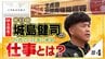 『独占密着！CBO城島健司の仕事とは？』≪＃4≫ 台湾での仕事に密着　|　福岡のニュース｜RKB NEWS｜RKB毎日放送