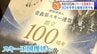 スキー王国復活へ　青森県スキー連盟１００周年で 原田雅彦会長らも駆けつけ節目祝う　2030年の冬季五輪でノルディック複合が除外「スキーの魅力と楽しさをどんどん伝えて」「子どもたちに影響がないように」　|　青森のニュース│ATV NEWS│青森テレビ