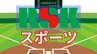 春の高校野球中国大会　決勝「倉敷商VS創志学園」開始時間変更　天候不良のため【3日・岡山】　|　岡山・香川のニュース | 天気 | RSK山陽放送