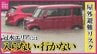 「冠水エリアには入らない・行かない」　豪雨による浸水被害　全国で相次ぐ車の水没・立ち往生　水害リスクに備える　”秋雨前線”＆”台風24号”　「警報級大雨のおそれ」　|　RCC NEWS | 広島ニュース | RCC中国放送
