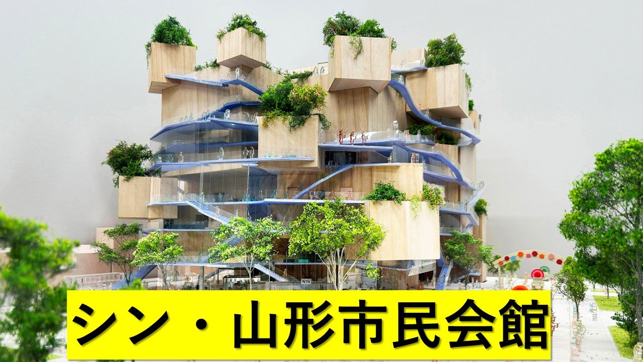 山形 市民 会館